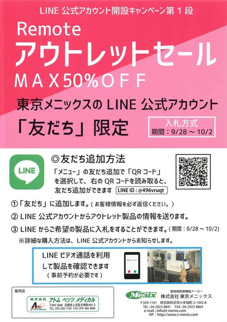東京メニックスリモートアウトレット
